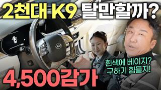 벌써 2천만원대? 감가 4,500 때려 맞은!! K9 화이트&베이지 희귀조합 | 중고차는 정우모터스