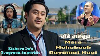 Mere Meheboob Qayamat मेरे महबूब कयामत होगी| Kishore Kumar, Kumkum|Mr X In Bombay Greatest Hit Songs