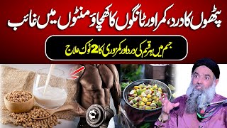 Pathoon Ke Dard Ka elaj | Dr Sharafat Ali | Pathoon Ki Kamoori Ka elaj