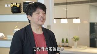 中天【生活百分百】人物專訪單元 亞菁室內設計 陳鎔 完美設計結合智慧與科技 打造健康無毒新生活