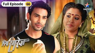 Piya Rangrezz | Sher Ne Bachaai Ek Bachche Ki Jaan | FULL EPISODE - 66 | पिया रंगरेज़ #starbharat