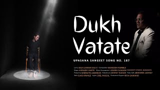 Dukha Vatatey | दुःख वाटते प्रभू | Good friday songs | Marathi christian song