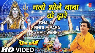 Chalo Bhole Baba Ke Dware Gulshan Kumar [Full Song] Shiv Aaradhana