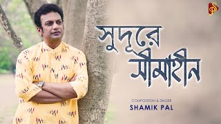 Sudure Simaheen || Shamik Pal I| Avishek Chattopadhay || Shamik Guha Roy|| Modern Song  #banglasong