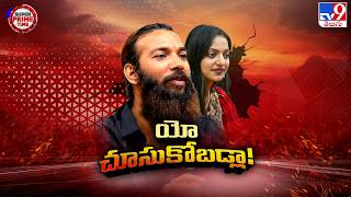 Kumbh Mela Star Monalisa’s Life Twists | 'మోనాలిసా' సిరీస్.. ఇప్పుడొక మిస్టరీ కమ్ థ్రిల్లర్! - TV9