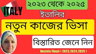 ইতালির নতুন কাজের ভিসার সঠিক তথ্য | ২০২৩ থেকে ২০২৫ বিস্তারিত জেনে নিন