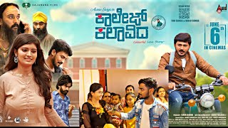 College Kalavida Movie Review ||￼ Uttara Karnataka Actors Sunil ￼And Pushpa || Kalburgi
