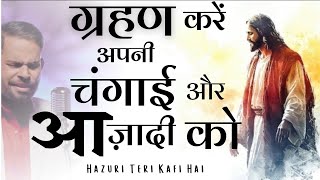Hazuri Teri Kafi Hai | New Worship Song 2025 | Ankur Narula Ministries | Worshiper Siddhant | #yeshu