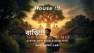 বাড়ি || House || NHK Music LAB || New Rock Album 2026