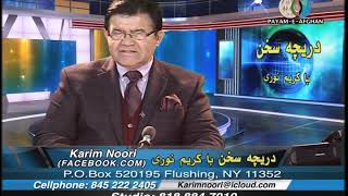 Darechay Sookhan - Karim Noori ( 10.26.2019 Part 1 of 3 )