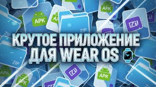 Cool app for installing watch faces and apps directly from your WearOS watch in any format