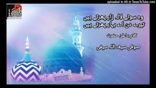 Wo Suey Lalazar Phirte Hain | Kalam Ala Hazrat | Saifullah Saifi