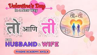 He And She