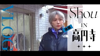 ［vlog］地元の高円寺をご紹介（後編）/古着、おすすめカフェ、沖縄料理