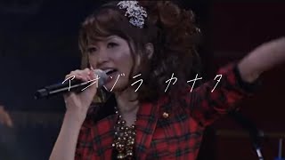 GARNET CROW「アオゾラ カナタ」livescope2010+ ver.