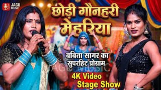 बबीता किन्नर का बहुत ही जबरदस्त वायरल धमाकेदार स्टेज शो - Babita Kinar Ka New Vayral Video #bhojpuri