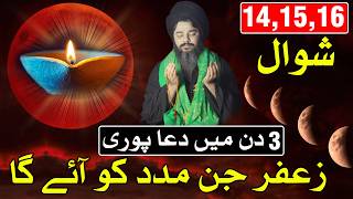 3 Din me Har Dua Puri | 14 15 16 Shawa Zafar Jinn Ka Sadiyon Purana Wazifa | Mehrban Ali