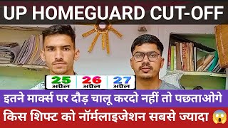 UP HOMEGUARD CUT-OFF इतने मार्क्स हैं तो रनिंग करो || और किस शिफ्ट को सबसे ज्यादा नॉर्मलाइजेशन देखलो