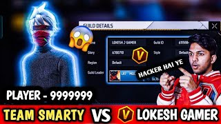 V BADGE  GUILD PLAYER CALLED ME HACKER 🤯 || LOKESH GAMER GUILD PLAYER || 5K SPECIAL 🎁 || TEAM SMARTY