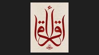 Lecture: The Transmission of Islamic Calligraphy - A Living Art