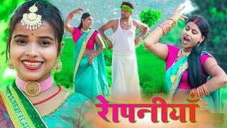 किरन सिंह का #Superhit Bhojpuri Song || हमसे रोपनिया ना होई || Bhojpuri Ropani Geet |KR9 MUSIC