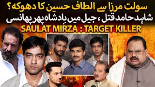 Saulat Mirza Real Story | MQM's Target Killer & Shahid Hamid Murder Case | Ft. Naeem Mustafa