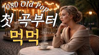 [Playlist] Retro Pop 7080 Midnight Radio | Classic Pop for Focus & Relaxation ☕️ Cafe · Focus