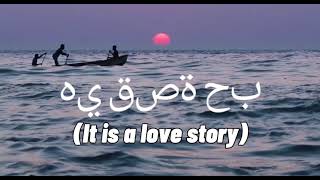 Hadal Ahbek Slowed + Reverb Lyrics | TikTok