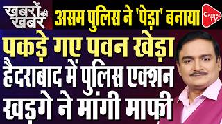 Pawan Khera Seen Hiding from camera in Hyderabad as Assam Police Searches | Dr. Manish Kumar