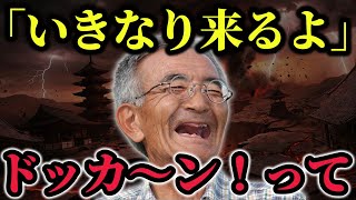 木村秋則の地震予言「2026年に日本は崩壊する」空海も危惧した日本の未来