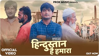 🔥 Hindustan Hai Hamara | हिंदुस्तान है हमारा | Desh Bhakti DJ Mix#15August2025 🎆#JaiHind 💪