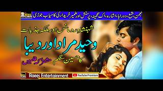 #Waheed Murad#Deeba#Combined Movies By,Wali Raees