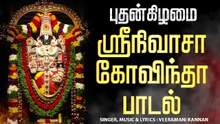 🔴LIVE SONGS | புதன்கிழமை பெருமாள் சிறப்பு அபிஷேக தரிசனம் ஸ்ரீநிவாசா கோவிந்தா ஸ்ரீ வெங்கடேசா கோவிந்தா