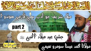 molana essa soomro eid milladun nabi saw part2 #molanaalamjat #molanatariqmasood #eidmilladunnabi