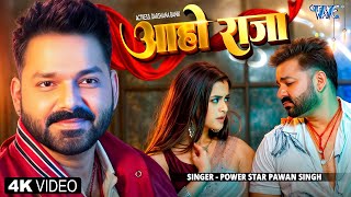 4K Video | आहो राजा | Power Star Pawan Singh | Aaho Raja | Ft. Darshana Banik | Latest Bhojpuri Song