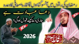 Dua Ibadat Hai | Hamari Dua Kaise Qabool Hogi? | Qari Amaar Yasir Okarvi | New Bayan 2026
