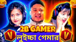 2b gamer exposed | fiza gaming exposed jannat gaming roast | Mrb freefire 🤑