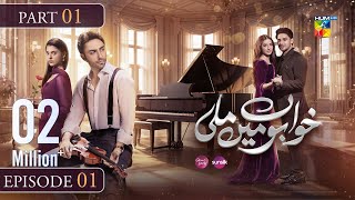 Khwabon Mein Mili - Mega Ep 01 [Part 01] [CC] - 09 Nov 2025 - [ Aena Khan & AmeemaSaleem ] - HUM TV
