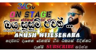 ඔය සුසුම් පවන් වැදී... (cover version )