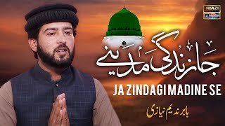 Ja zindagi madinay say Jhonky Hawa k la Qari Babar Nadeem Niazi 2020