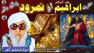 New Pashto bayan 2025 | Maulana Bijligar Shab | Bijligar Mola | Hazrat Ibraaeem Numrod Padshah Woqa