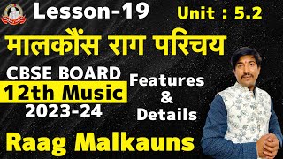 #मालकौंस_राग_परिचय Details and Features Of Raag Malkauns | 12th Music Theory Exam 2023-24 CBSE