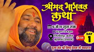 Live  Day- 1 Part- 1   गिलोंदपुर, करील  मुरसान,  हाथरस,  उ. प्र. By Vishnu Chetan Ji Maharaj