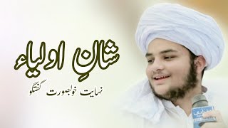 Shan e Auliya | Bayan | Pir Muhammad Umer Naqshbandi