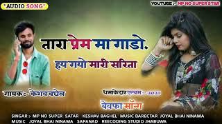 2021 ka Keshav Baghel ka gana 🎶🎶 👍👍 2021 Kiska Keshav Baghel Bagh wale ka gana