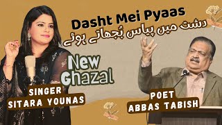 Dasht Mein Pyas Bujhatay Huay Mar Jaatay hain | Soulful Ghazal | Poetry Abbas Tabish | Sitara Younas