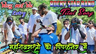 Rocky का Tital बजते ई पिंपळनेर कि पब्लिक पागल हो गई | Salam Rocky Bhai kgf Movie Song ❤️