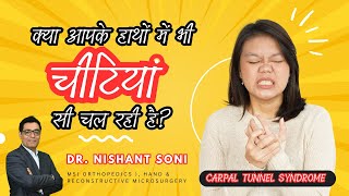 Kya Aapke Hathon Mein Bhi Chitiyan See Chal Rahi Hai? Carpal Tunnel Syndrome Ke Lakshan in Hindi