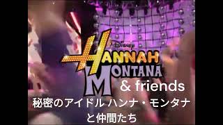 hannah montana and friends intro on disney channel japan