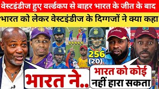 देखिए भारत की जीत से वेस्टइंडीज भी हुआ T20 वर्ल्डकप से हुआ बाहर तो भड़क उठे वेस्टइंडीज दिग्गज